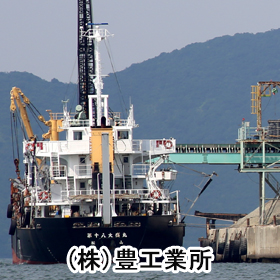株式会社豊工業所